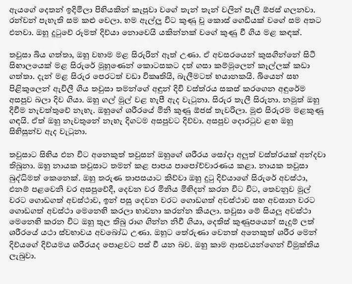 Thawus+Dam1+(5) walkatha9 Official සිංහල වල් කතා