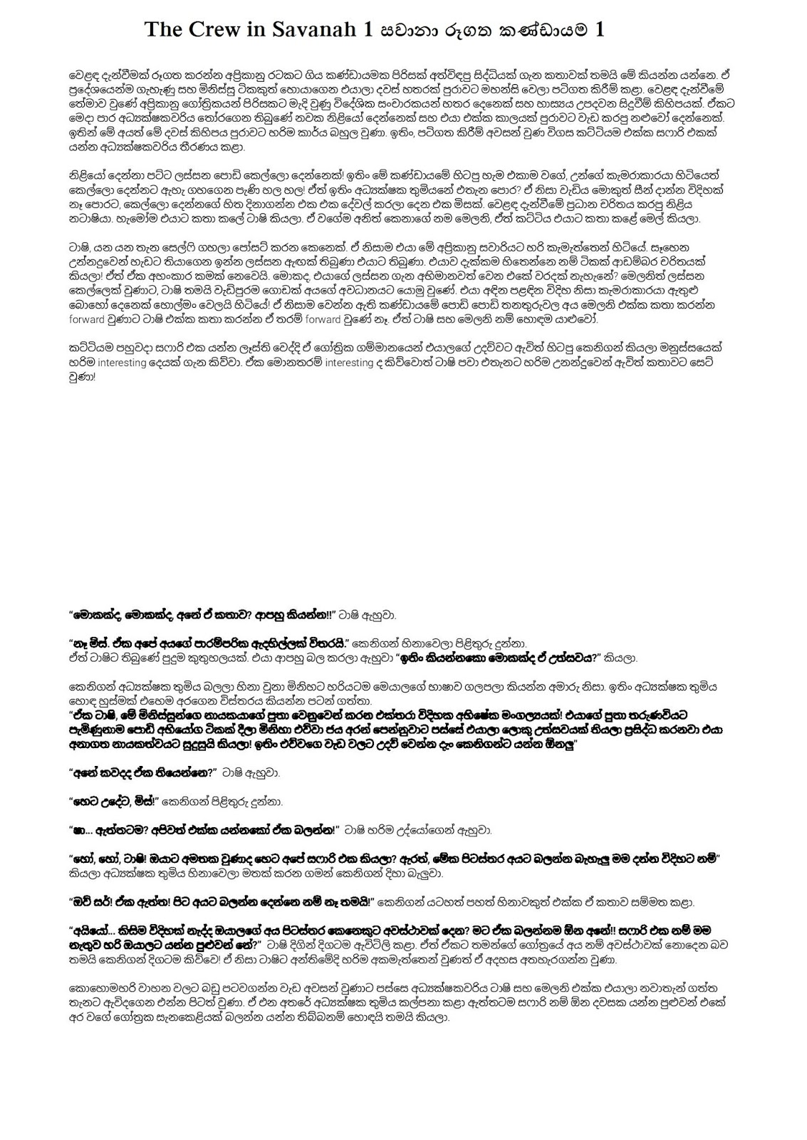 The+Crew+in+Savanh+01 page 001 walkatha9 Official සිංහල වල් කතා