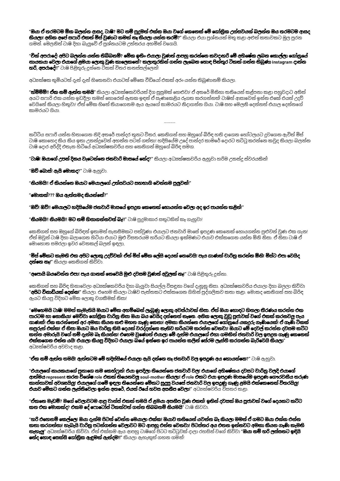 The+Crew+in+Savanh+01 page 002 walkatha9 Official සිංහල වල් කතා
