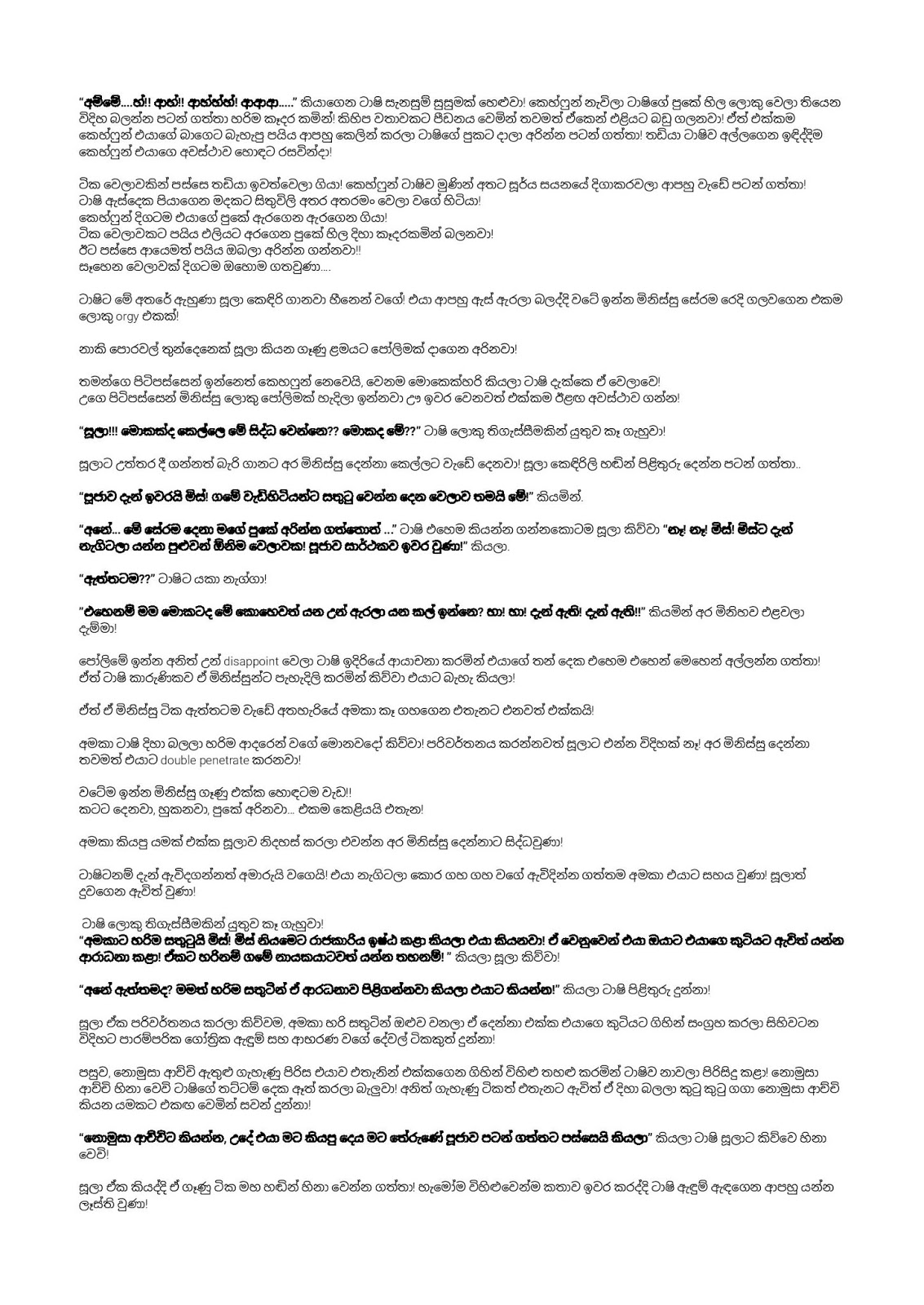 The+Crew+in+Savanh+01 page 011 walkatha9 Official සිංහල වල් කතා