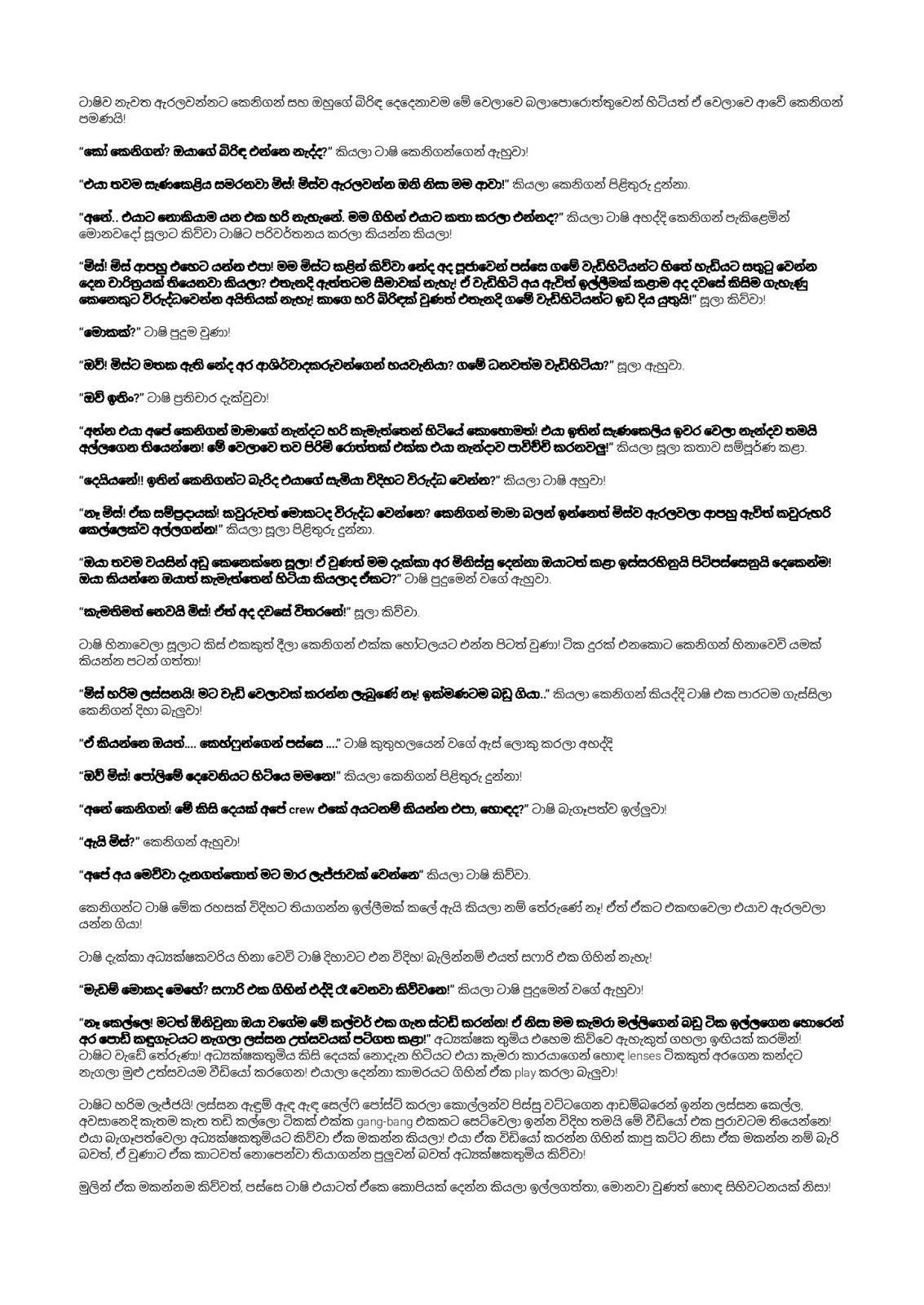 The+Crew+in+Savanh+01 page 012 walkatha9 Official සිංහල වල් කතා