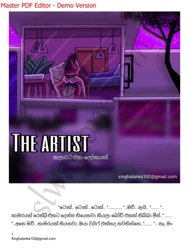 The Artist 01 1 1 walkatha9 Official සිංහල වල් කතා