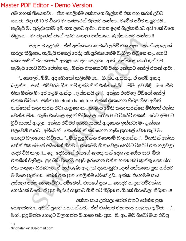 The Artist 01 10 1 walkatha9 Official සිංහල වල් කතා