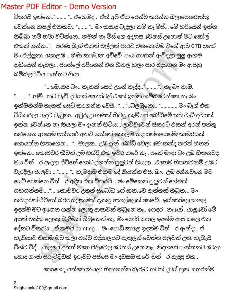 The Artist 01 2 1 walkatha9 Official සිංහල වල් කතා