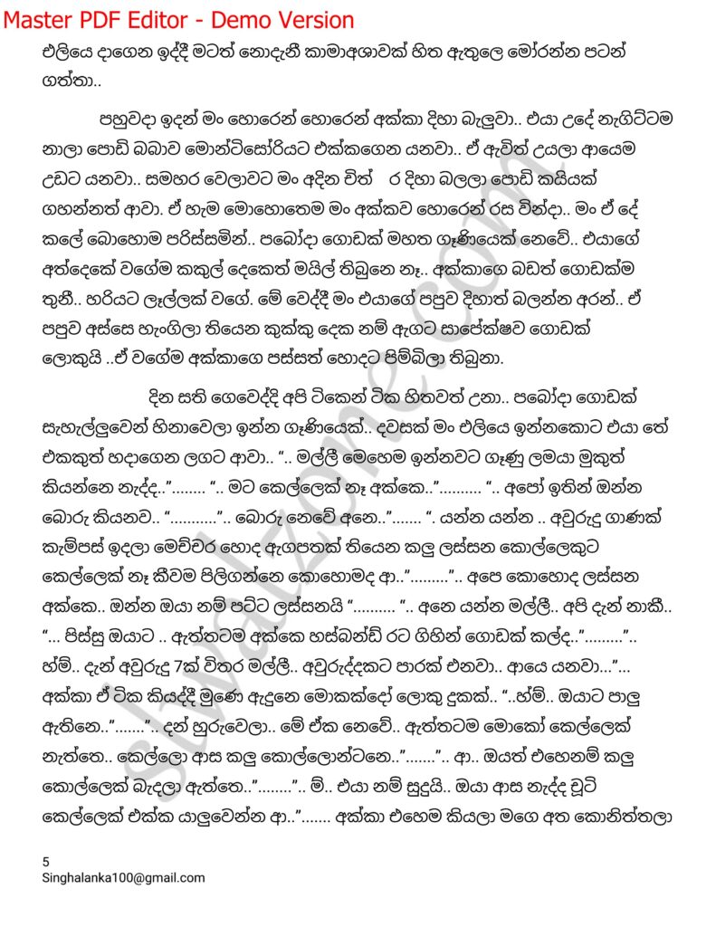 The Artist 01 5 1 walkatha9 Official සිංහල වල් කතා