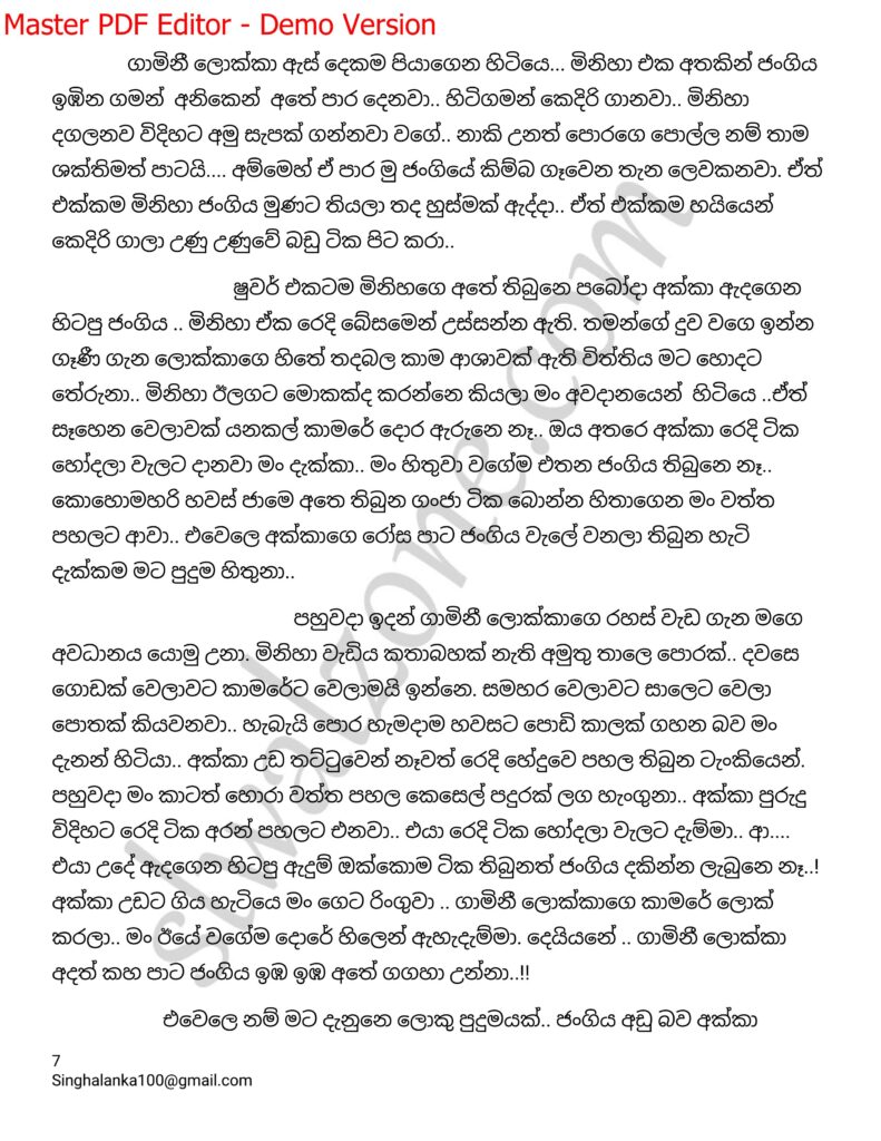 The Artist 01 7 1 walkatha9 Official සිංහල වල් කතා