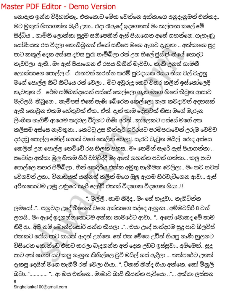 The Artist 01 8 1 walkatha9 Official සිංහල වල් කතා