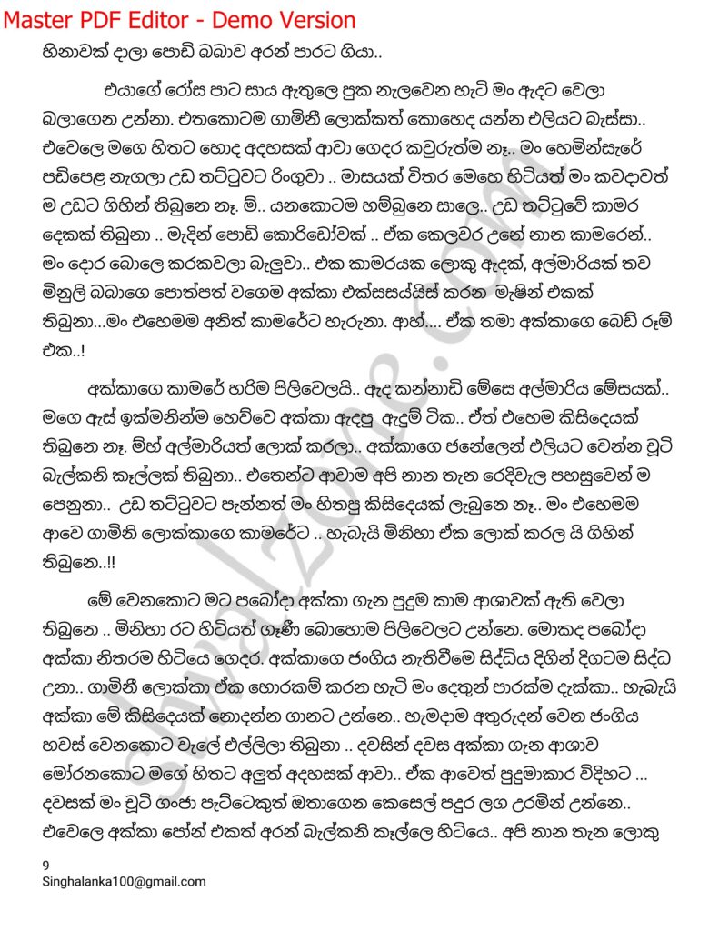 The Artist 01 9 1 walkatha9 Official සිංහල වල් කතා