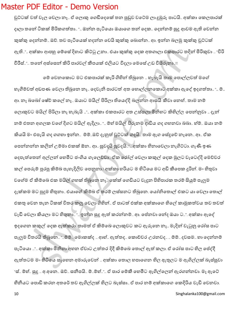 The Artist 02 10 walkatha9 Official සිංහල වල් කතා