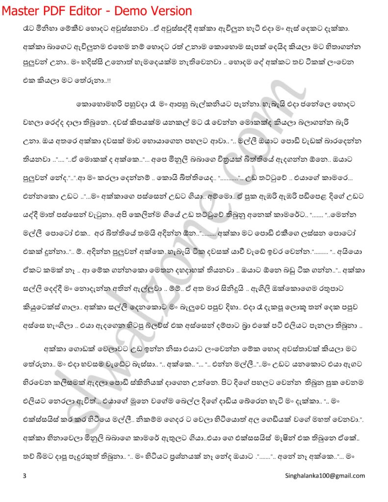 The Artist 02 3 walkatha9 Official සිංහල වල් කතා