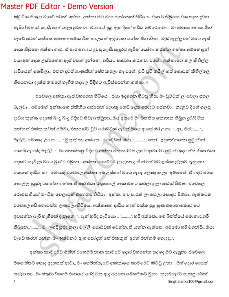 The Artist 02 4 walkatha9 Official සිංහල වල් කතා