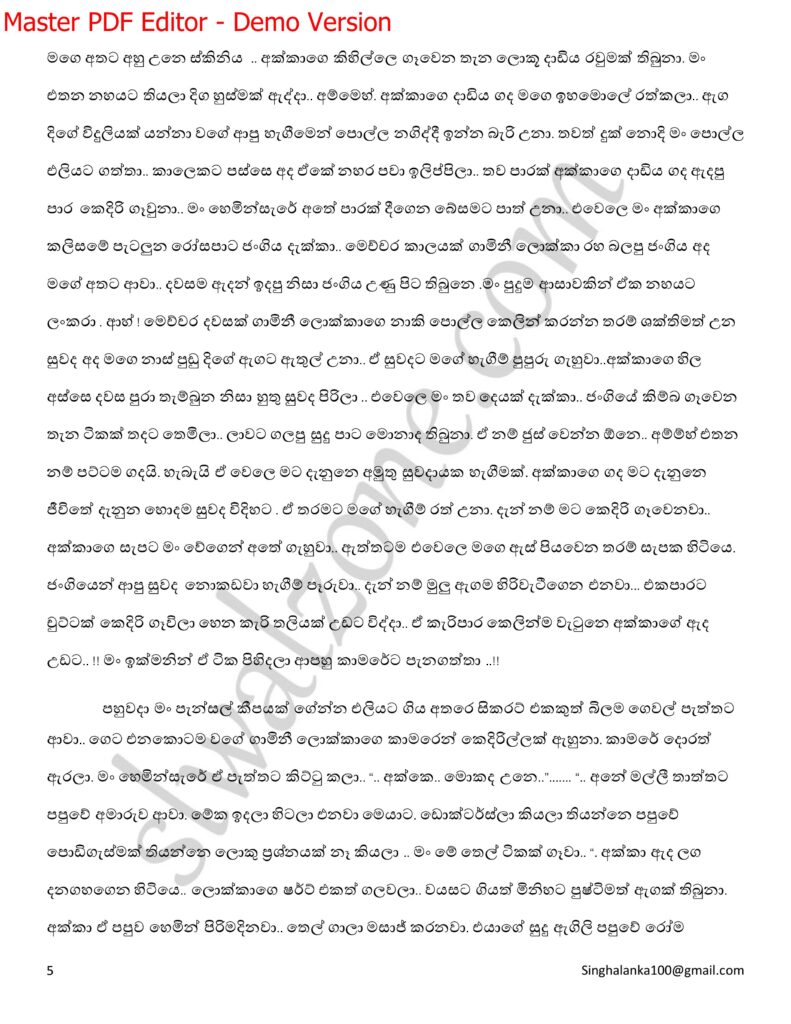 The Artist 02 5 walkatha9 Official සිංහල වල් කතා
