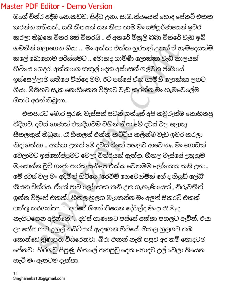 The Artist 03 11 walkatha9 Official සිංහල වල් කතා