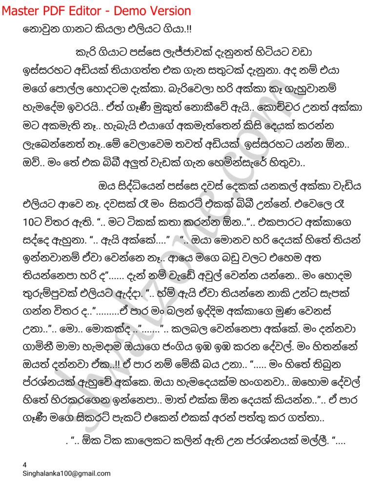 The Artist 03 4 walkatha9 Official සිංහල වල් කතා