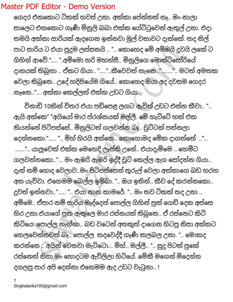The Artist 03 7 walkatha9 Official සිංහල වල් කතා