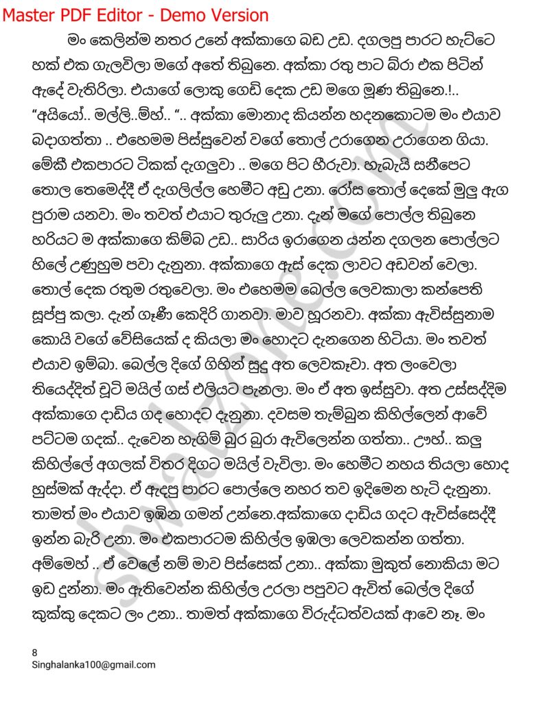 The Artist 03 8 walkatha9 Official සිංහල වල් කතා