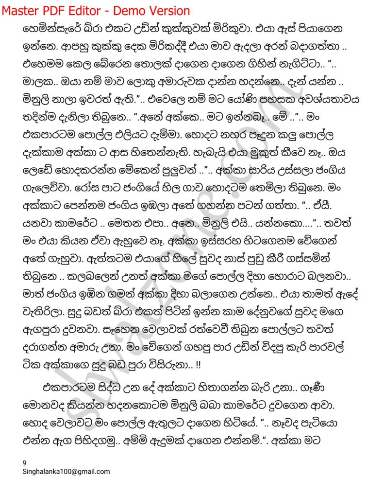 The Artist 03 9 walkatha9 Official සිංහල වල් කතා
