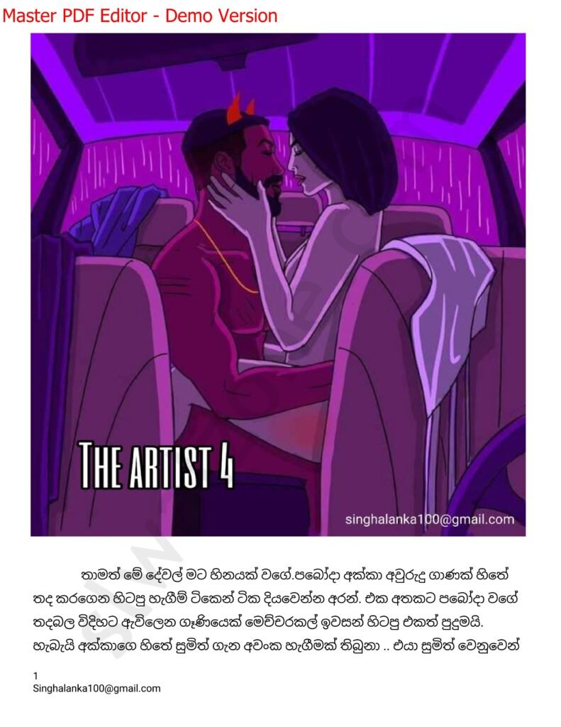 The Artist 04 1 walkatha9 Official සිංහල වල් කතා