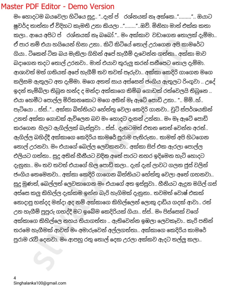The Artist 05 4 walkatha9 Official සිංහල වල් කතා