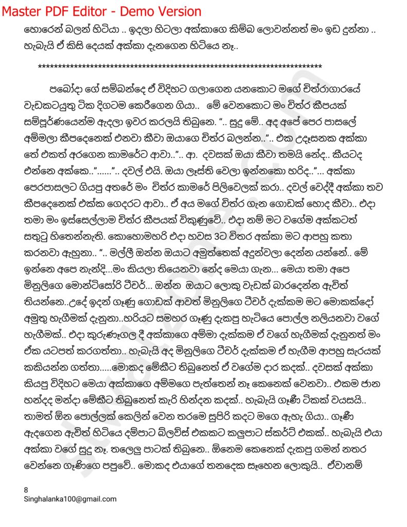 The Artist 05 8 walkatha9 Official සිංහල වල් කතා