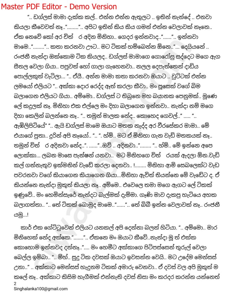 The Artist 06 2 walkatha9 Official සිංහල වල් කතා