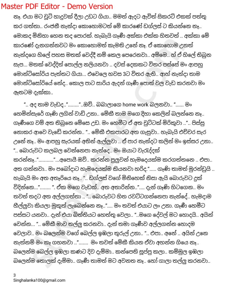 The Artist 06 3 walkatha9 Official සිංහල වල් කතා