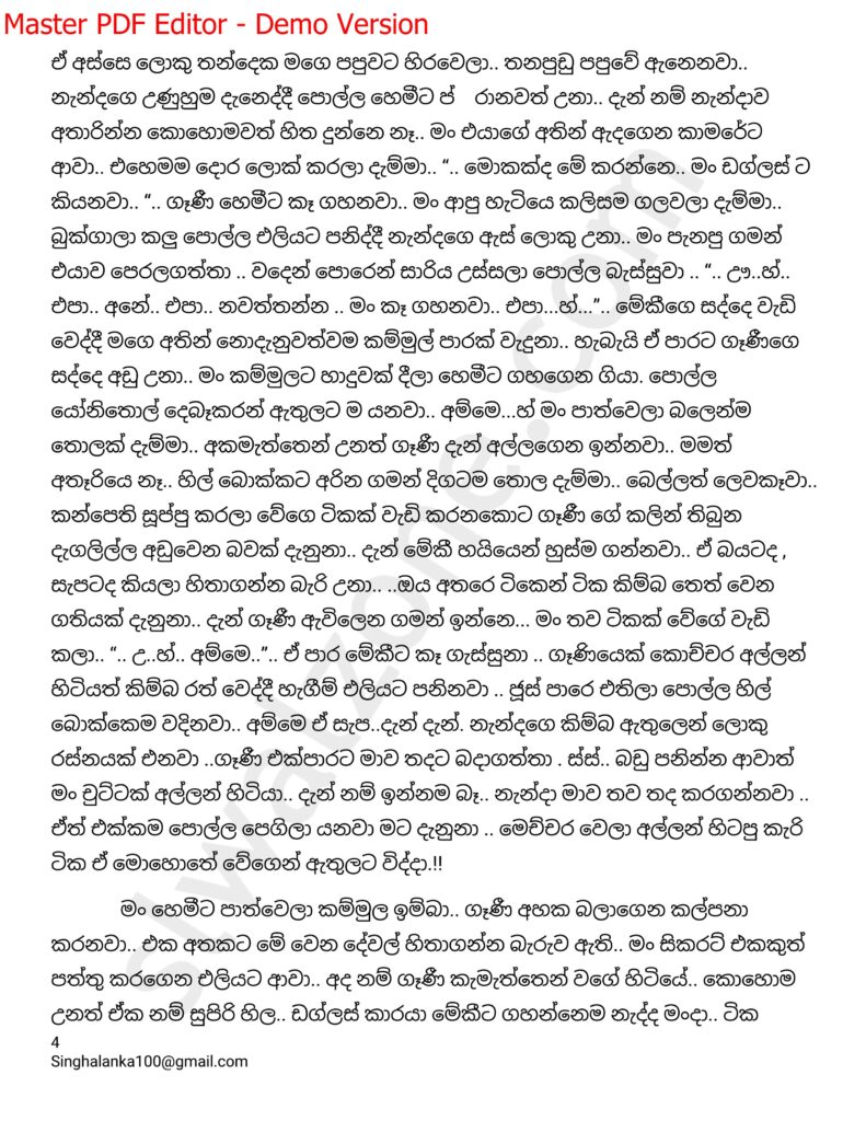 The Artist 06 4 walkatha9 Official සිංහල වල් කතා
