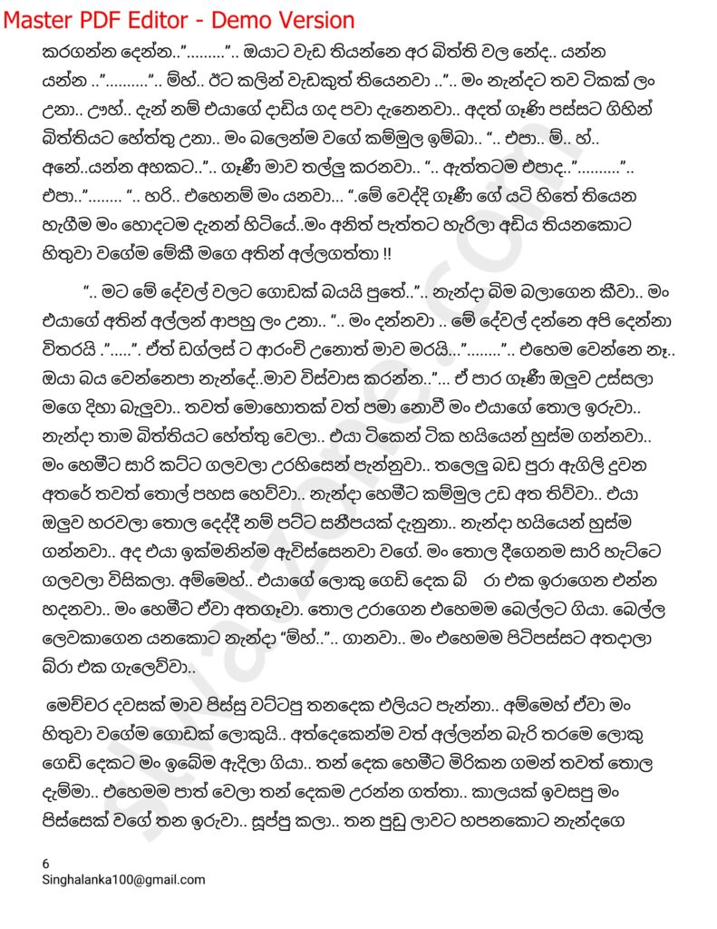 The Artist 06 6 walkatha9 Official සිංහල වල් කතා