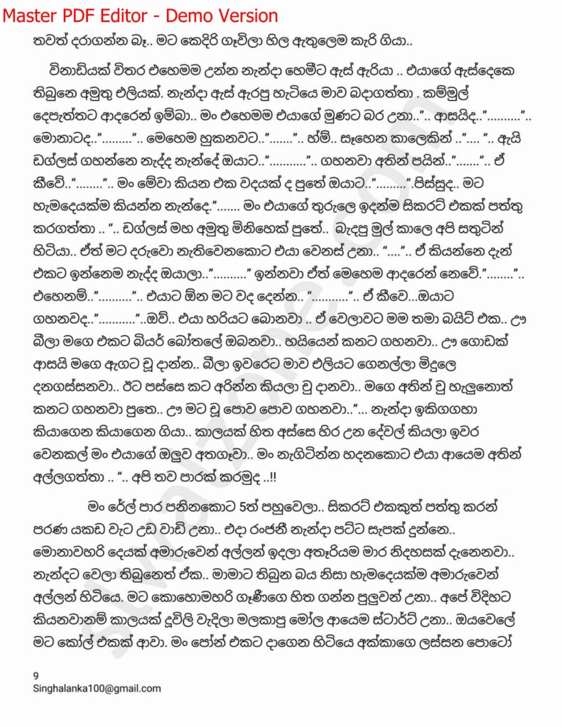 The Artist 06 9 walkatha9 Official සිංහල වල් කතා