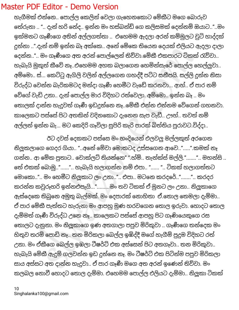 The Artist 07 10 walkatha9 Official සිංහල වල් කතා