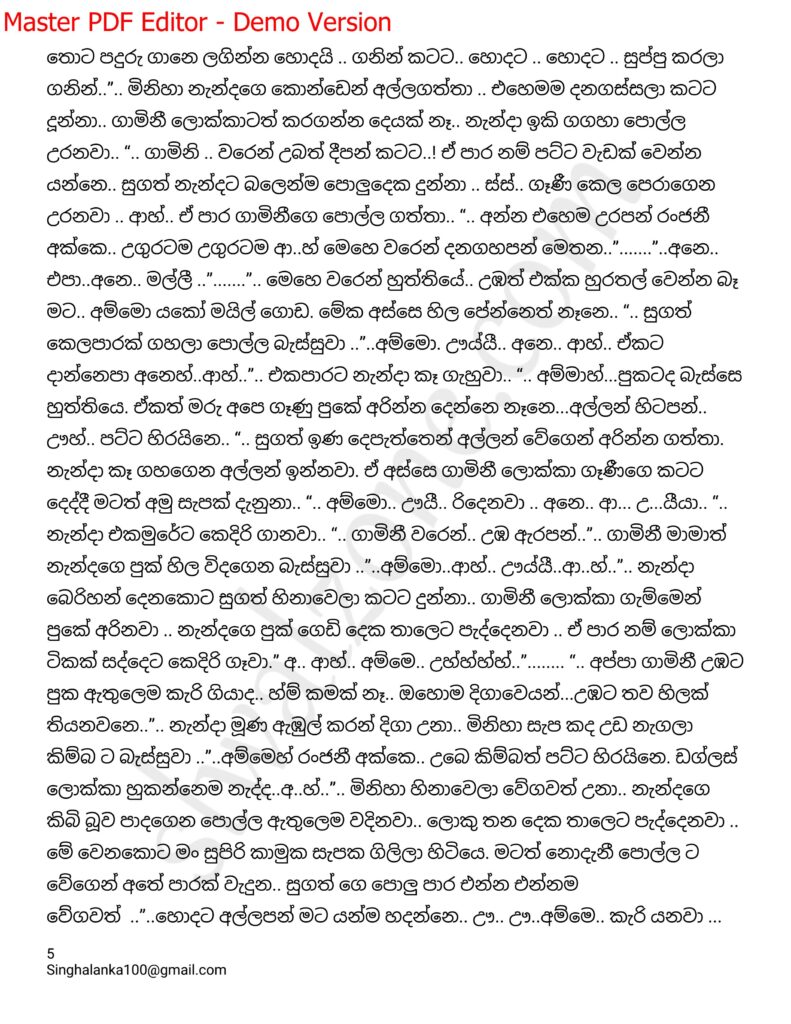 The Artist 07 5 walkatha9 Official සිංහල වල් කතා
