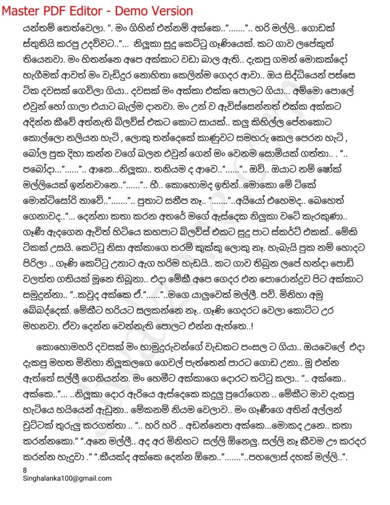 The Artist 07 8 walkatha9 Official සිංහල වල් කතා