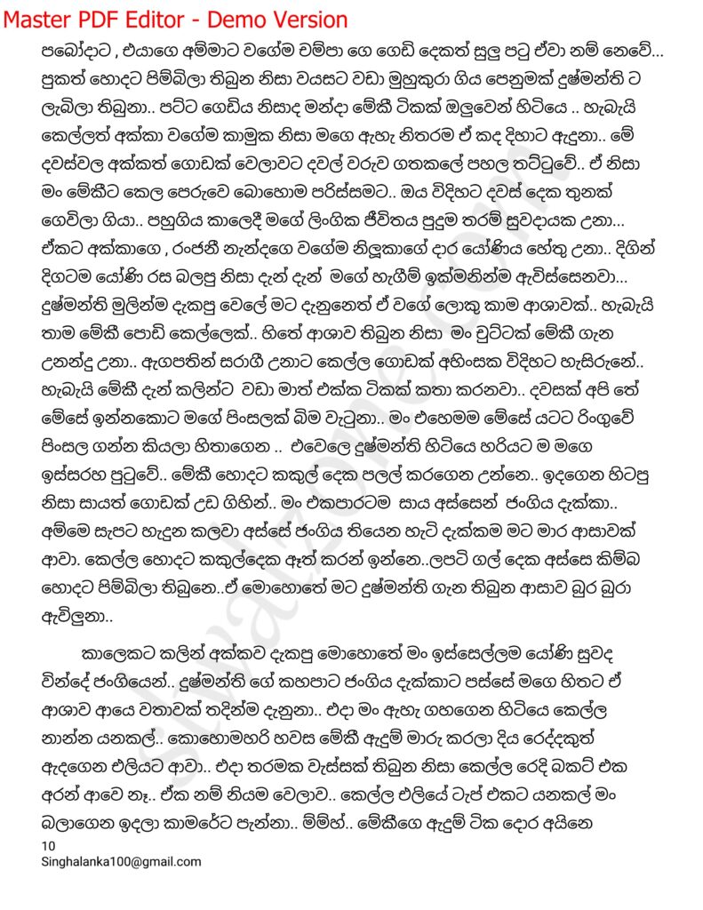 The Artist 08 10 walkatha9 Official සිංහල වල් කතා
