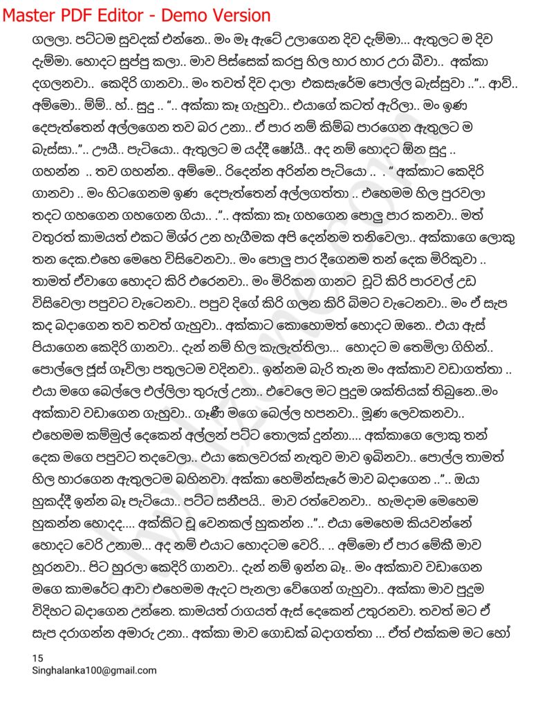 The Artist 08 15 walkatha9 Official සිංහල වල් කතා