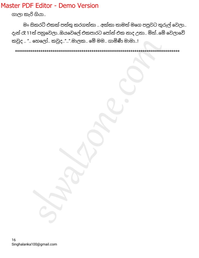 The Artist 08 16 walkatha9 Official සිංහල වල් කතා