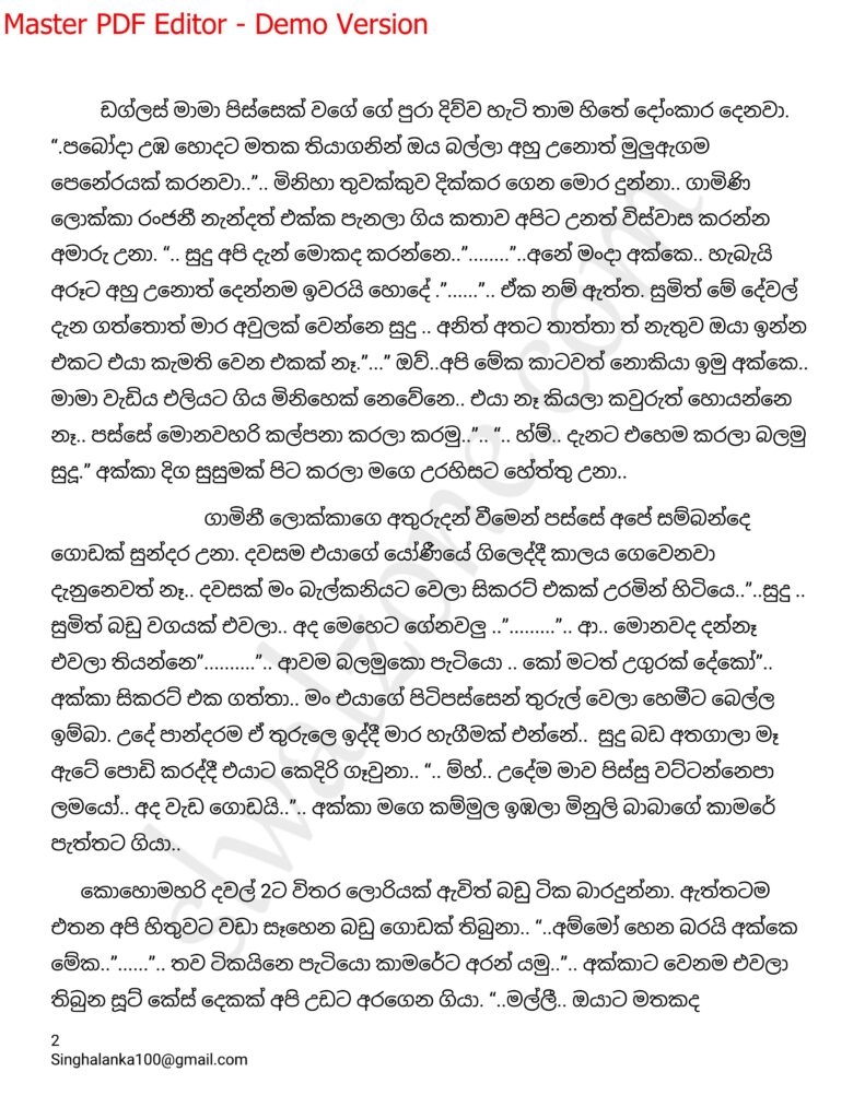 The Artist 08 2 1 walkatha9 Official සිංහල වල් කතා