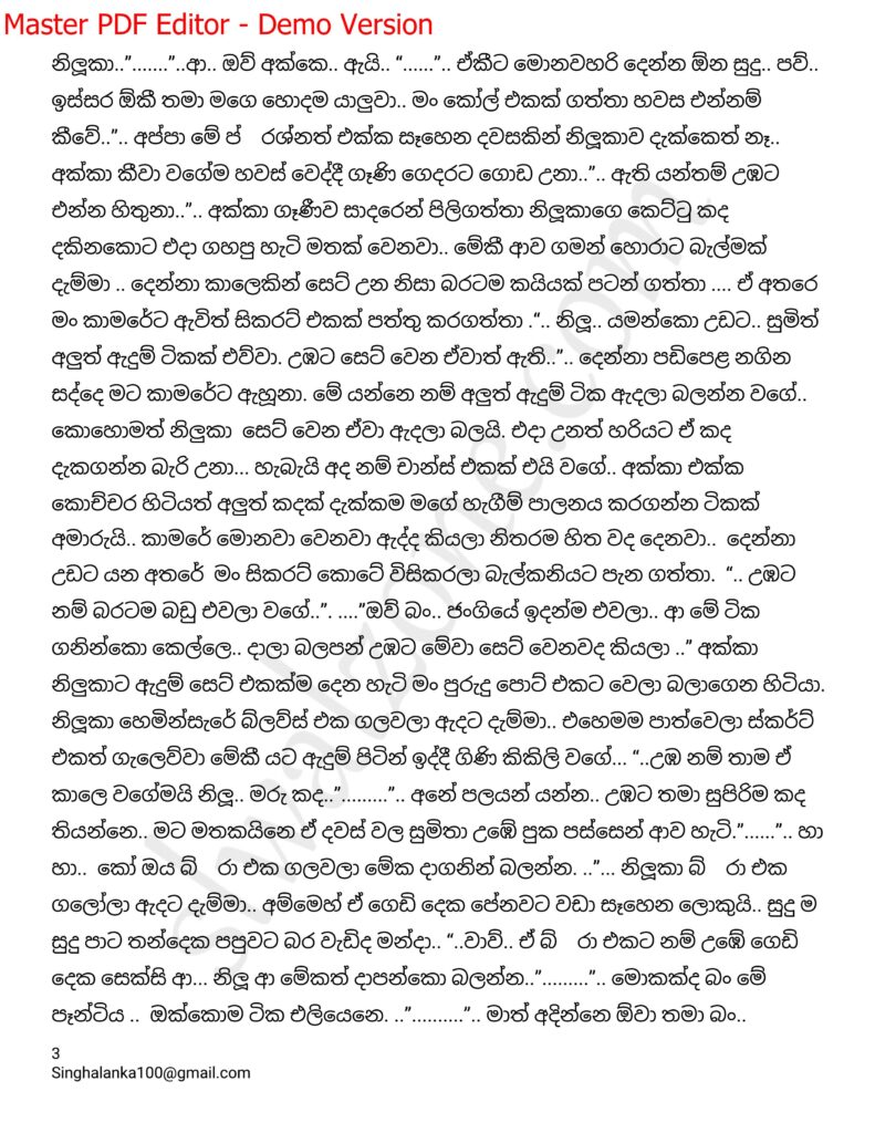 The Artist 08 3 walkatha9 Official සිංහල වල් කතා