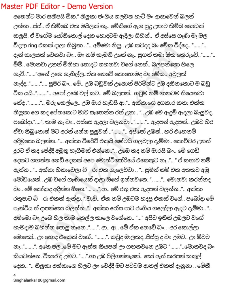 The Artist 08 4 walkatha9 Official සිංහල වල් කතා