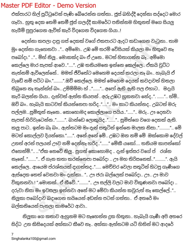 The Artist 08 7 walkatha9 Official සිංහල වල් කතා