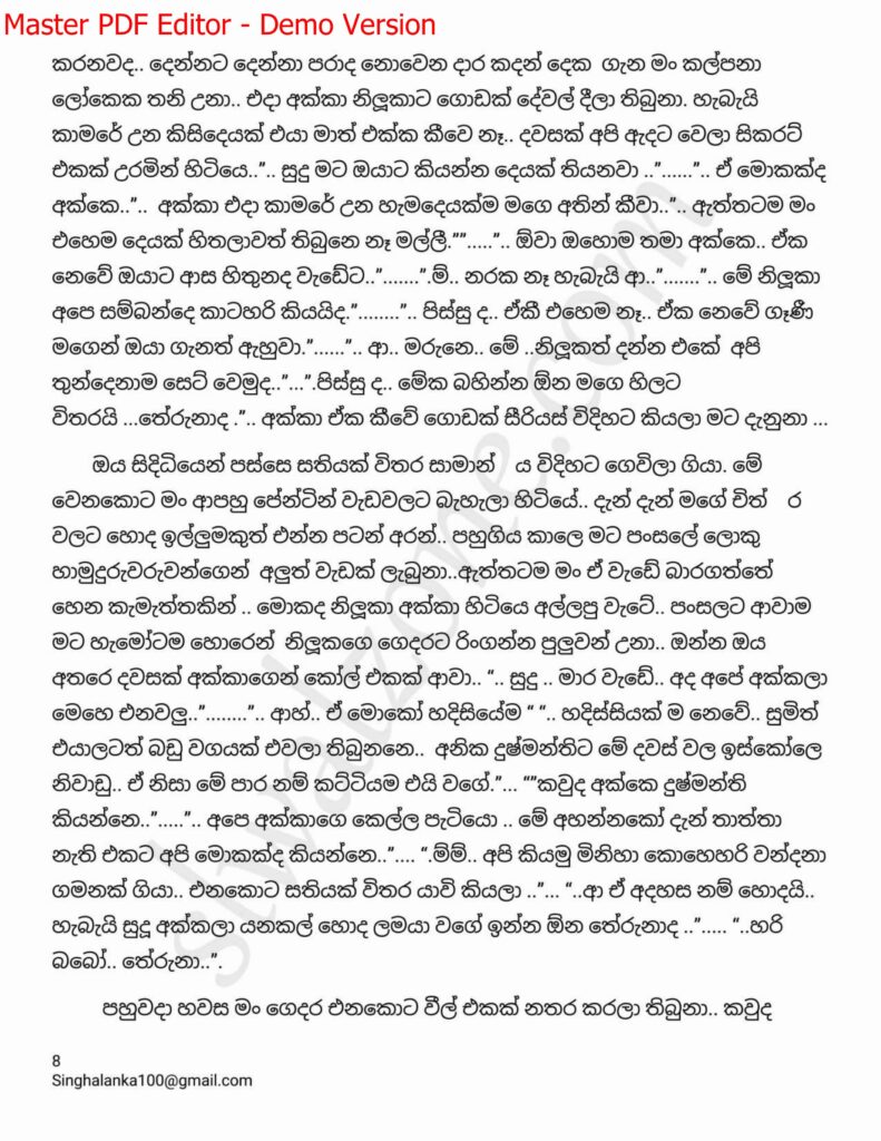 The Artist 08 8 walkatha9 Official සිංහල වල් කතා