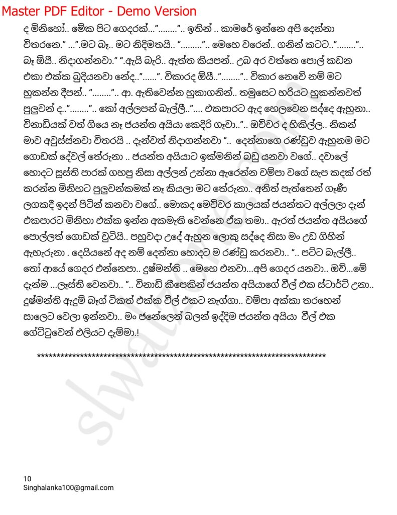 The Artist 10 10 walkatha9 Official සිංහල වල් කතා