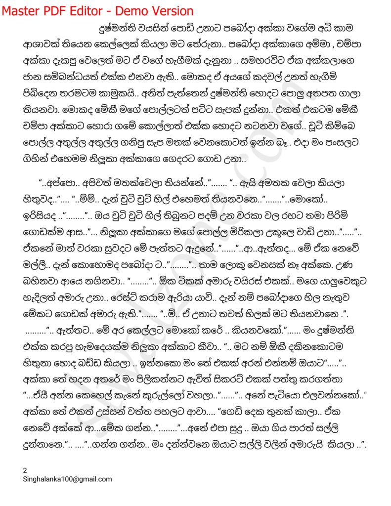 The Artist 10 2 walkatha9 Official සිංහල වල් කතා