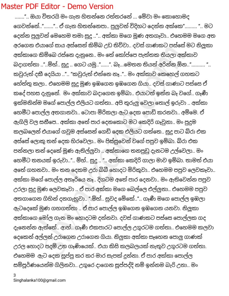 The Artist 10 3 walkatha9 Official සිංහල වල් කතා