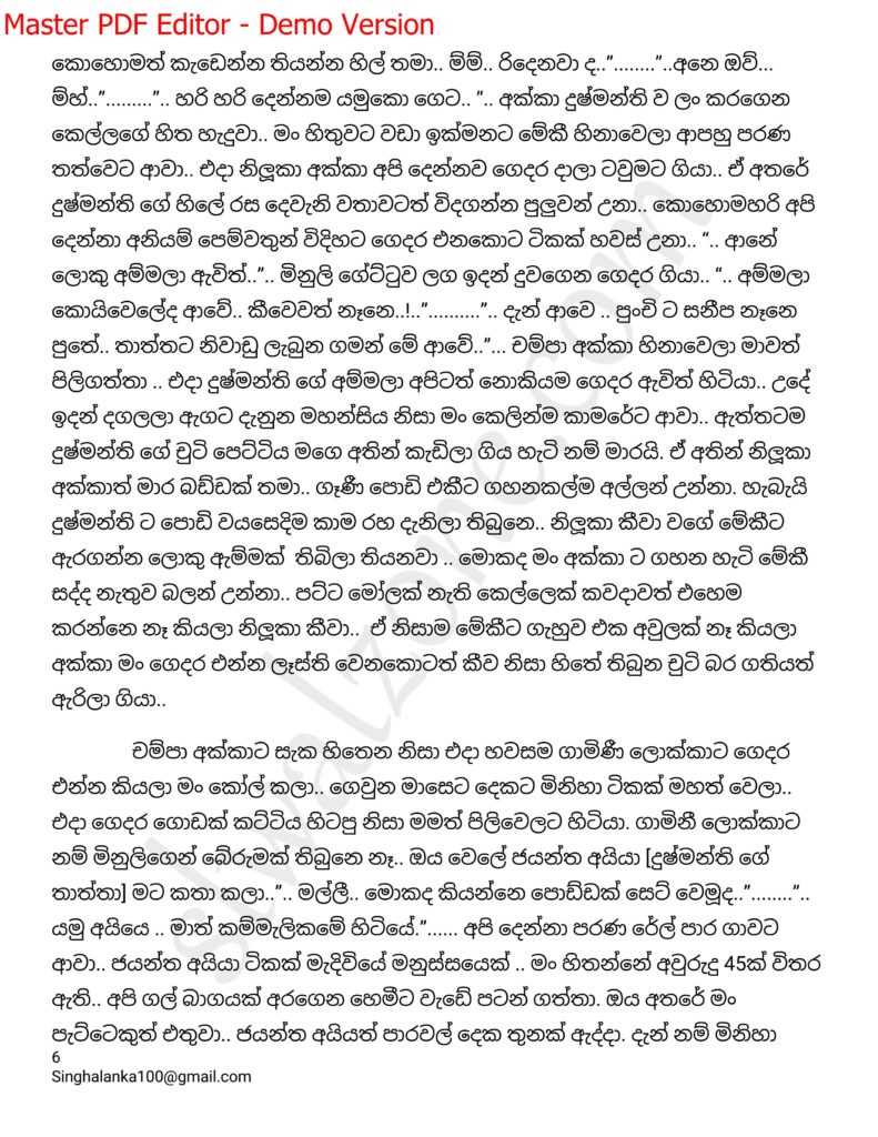 The Artist 10 6 walkatha9 Official සිංහල වල් කතා