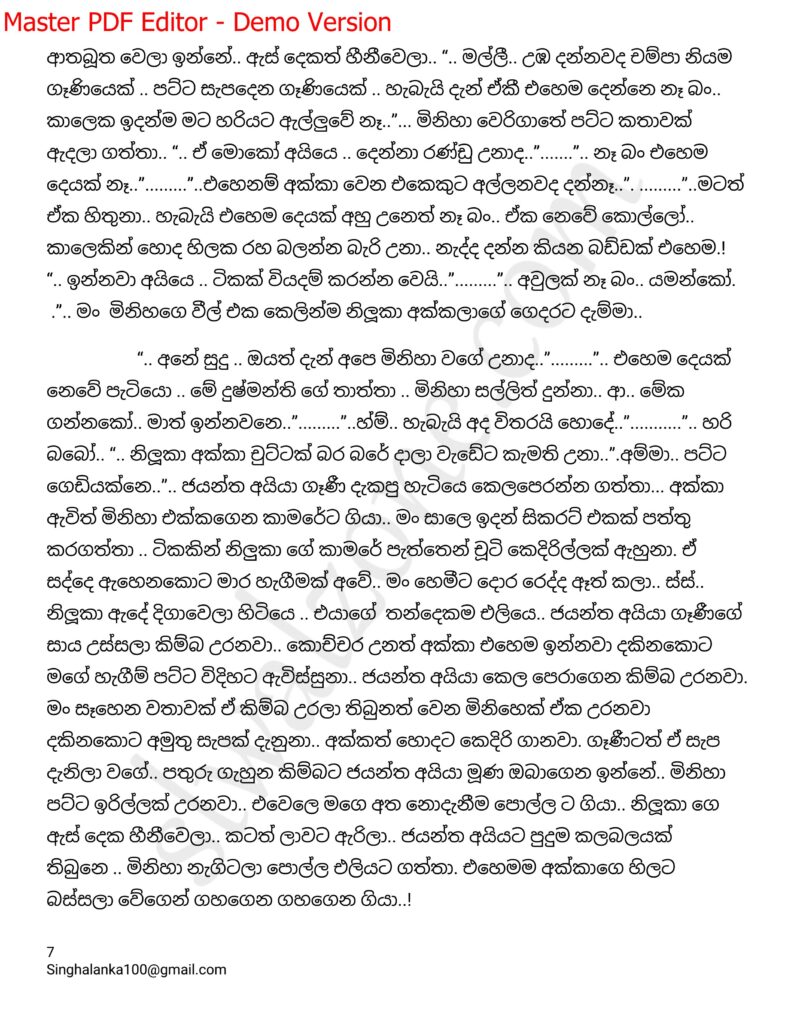 The Artist 10 7 walkatha9 Official සිංහල වල් කතා