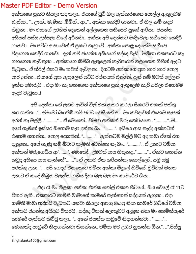 The Artist 10 9 walkatha9 Official සිංහල වල් කතා