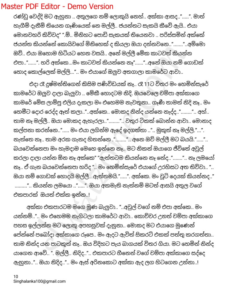 The Artist 11 10 walkatha9 Official සිංහල වල් කතා