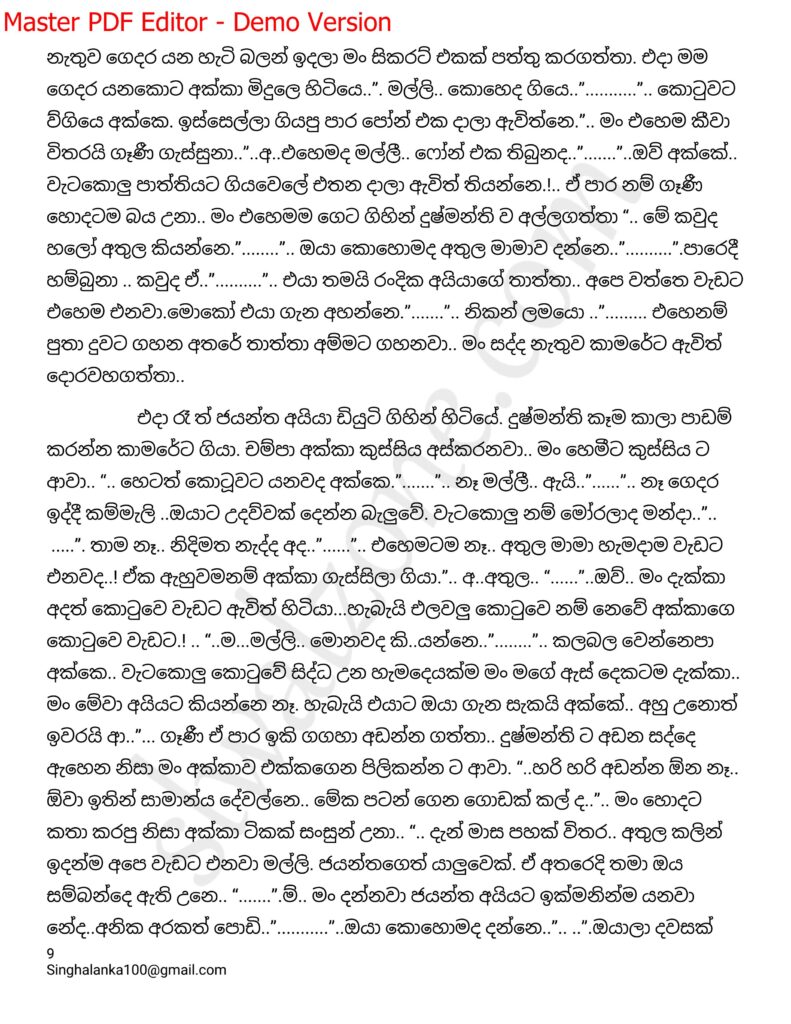 The Artist 11 9 walkatha9 Official සිංහල වල් කතා