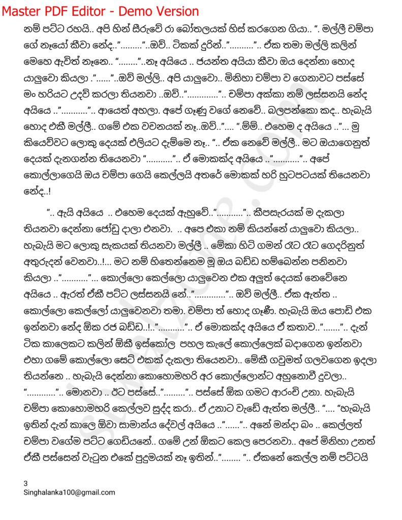 The Artist 12 3 1 walkatha9 Official සිංහල වල් කතා