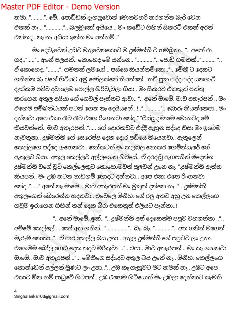 The Artist 12 4 1 walkatha9 Official සිංහල වල් කතා